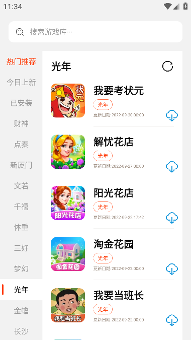 PG游戏库最新版本截图(4)