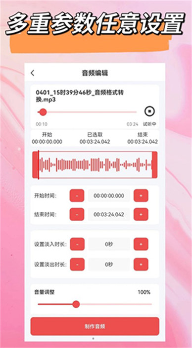 音频一键剪辑截图(3)