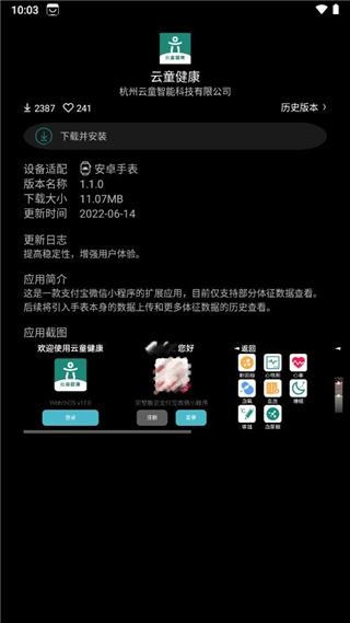 唯趣应用商店最新版截图(4)