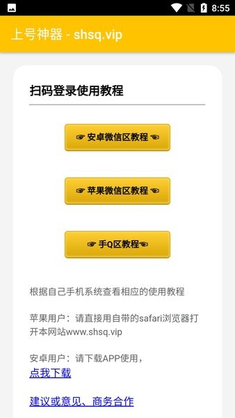 上号神器扫码登录版截图(1)