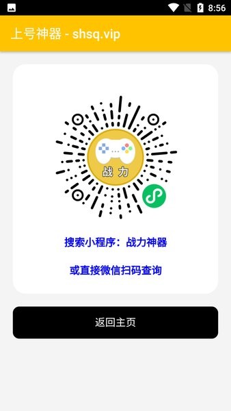 上号神器扫码登录版截图(4)