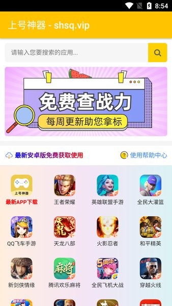 上号神器扫码登录版截图(2)