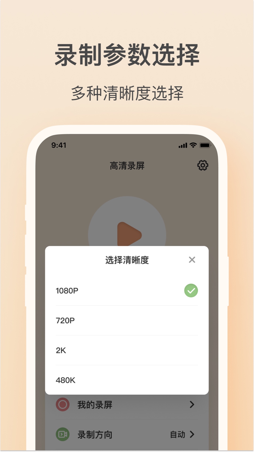 轻映录屏免费版截图(2)