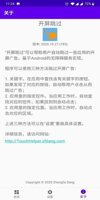 开屏跳过最新版截图(2)