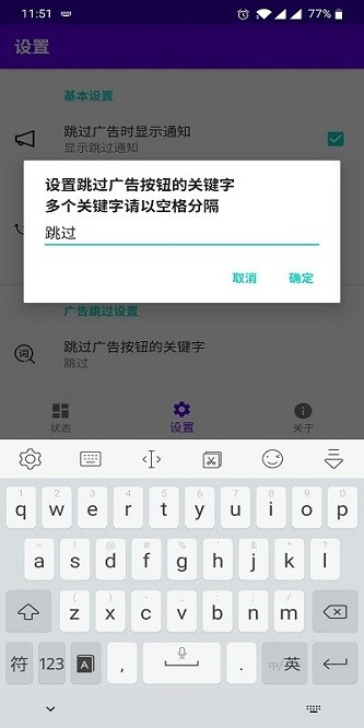 开屏跳过最新版截图(1)