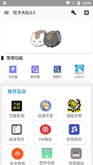 坨子大队6.0.6版截图(4)