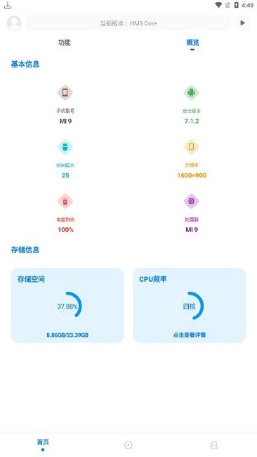 殇痕画质助手4.0.2完整版截图(3)