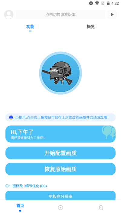 殇痕画质助手4.0.2完整版截图(4)