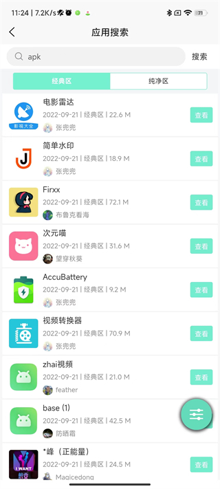 应用营地最新版截图(1)