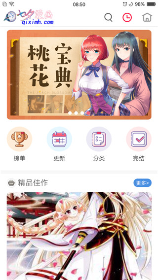 七夕漫画免费漫画版截图(1)