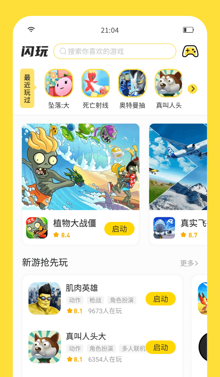 闪玩1.9.2版本截图(4)