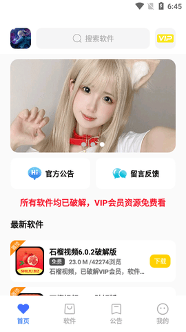 小马软件库截图(1)