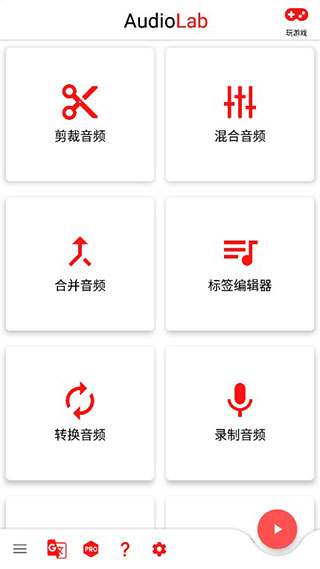 AudioLab免费版截图(1)