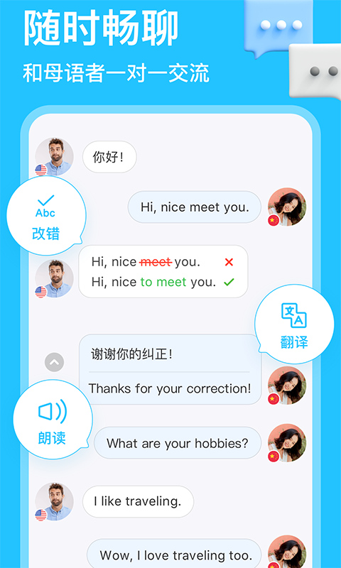 HelloTalk赚钱版截图(4)