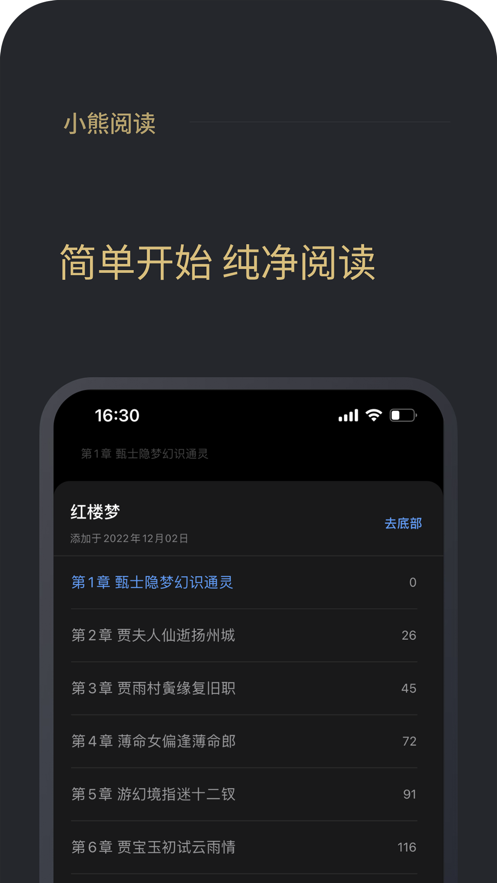 小熊阅读自动挂机版截图(1)