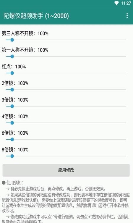 陀螺仪超频助手1.5版截图(2)