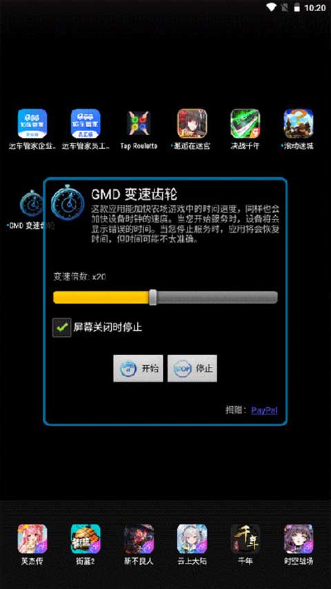 GMD变速齿轮1.2.1无root版截图(1)