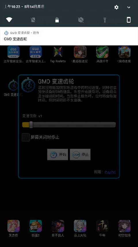 GMD变速齿轮1.2.1无root版截图(4)