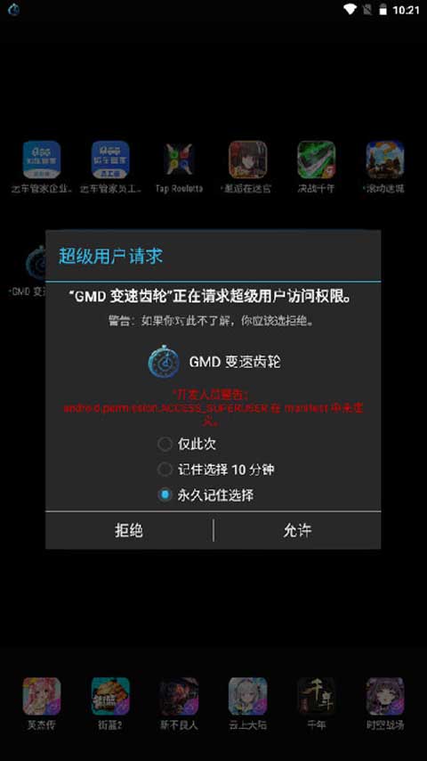 GMD变速齿轮免root最新版截图(2)