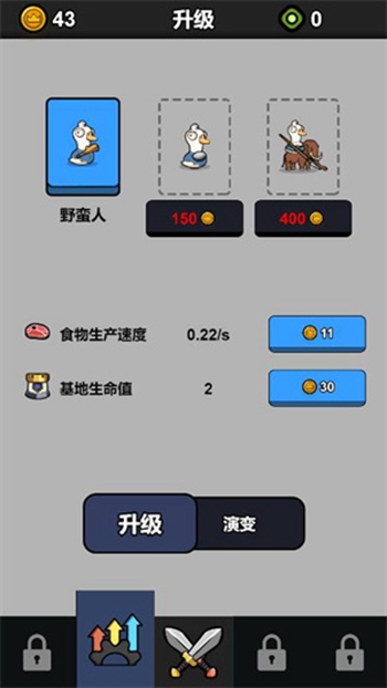 鹅鹅出击截图(1)