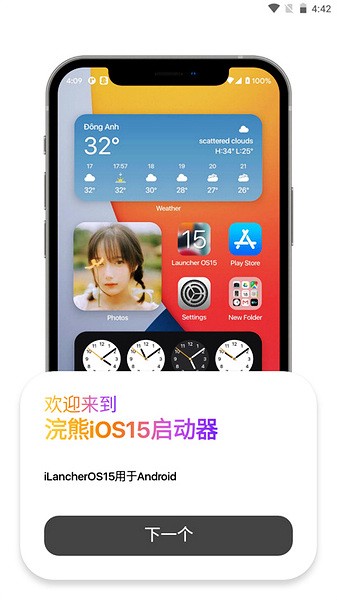 ilauncher1.63版本截图(2)