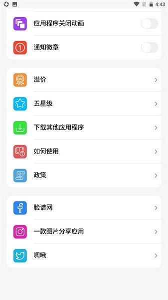 ilauncher1.63版本截图(3)