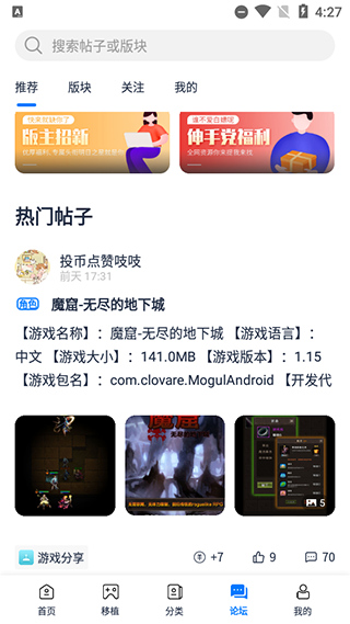 爱吾游戏宝盒正版2.4.2.0安卓版截图(4)