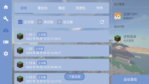 fcl启动器1.1.6版截图(4)