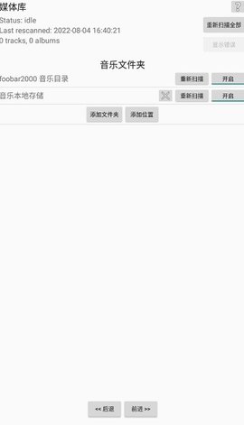 foobar2000截图(2)