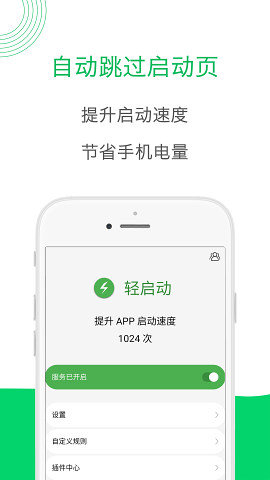 轻启动最新版截图(2)