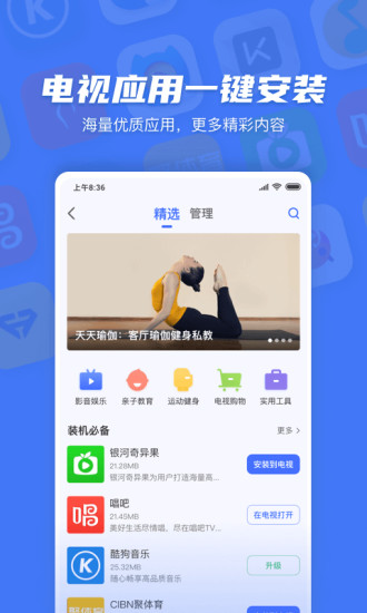 小米电视助手最新版截图(2)