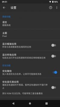 黑域3.0.0版截图(3)