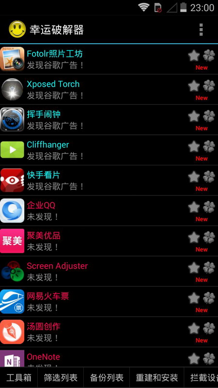 幸运破解器内购版截图(2)
