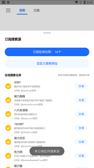 搜磁器1.7.3版截图(2)