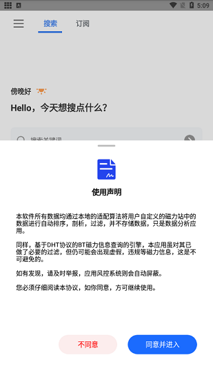 搜磁器1.7.3版截图(1)