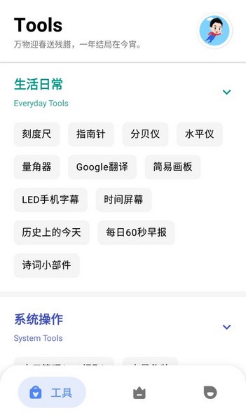 七点工具箱最新版截图(2)