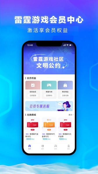 雷霆游戏会员截图(1)