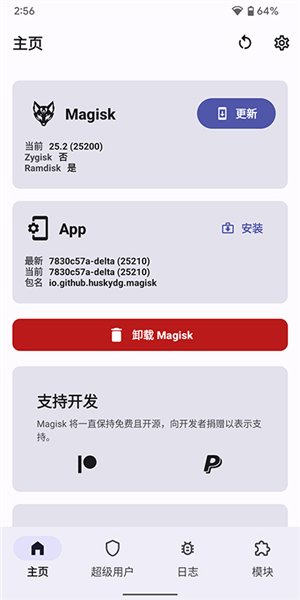 德尔塔面具25.1版截图(2)