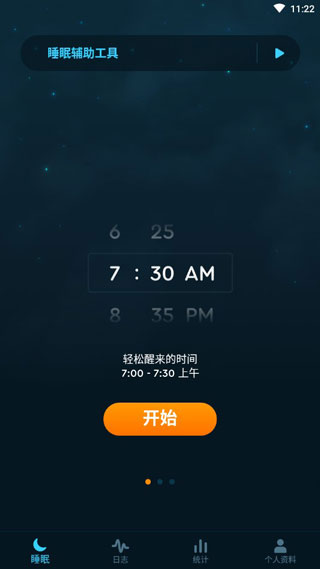 Sleep Cycle截图(1)