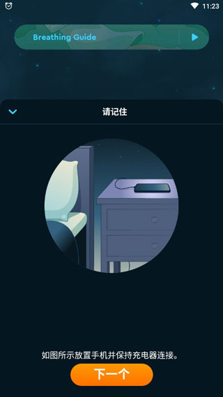 Sleep Cycle中文版截图(3)