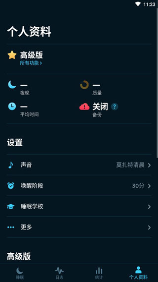 Sleep Cycle免费版截图(3)