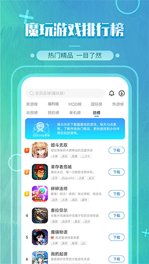 魔玩助手老版本无实名版截图(4)