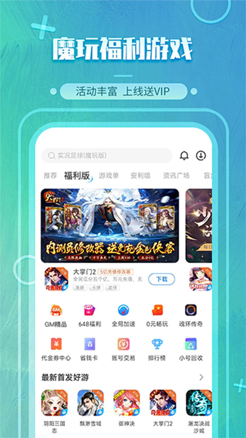 魔玩助手旧版本2.0.1截图(2)