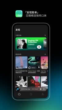 豆瓣FM桌面版截图(3)