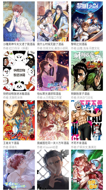 三音漫画免费看漫画版截图(2)