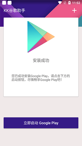 kk谷歌助手2.3.0107版截图(3)