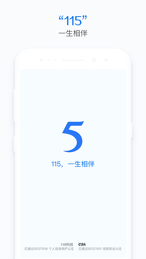 115网盘截图(1)