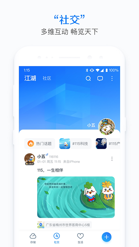 115网盘截图(3)