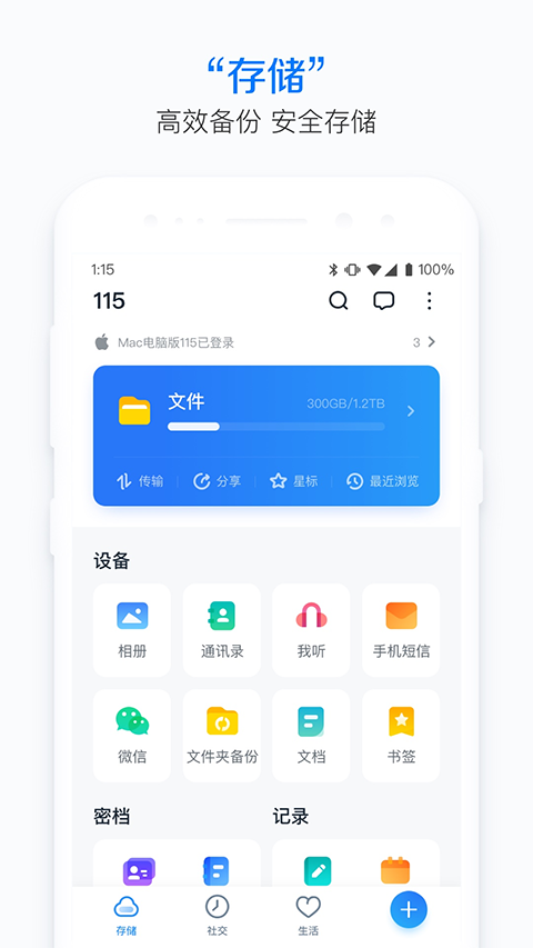 115网盘截图(4)