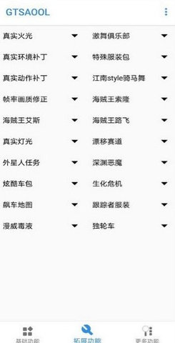 gtsaool最新版手机版截图(2)